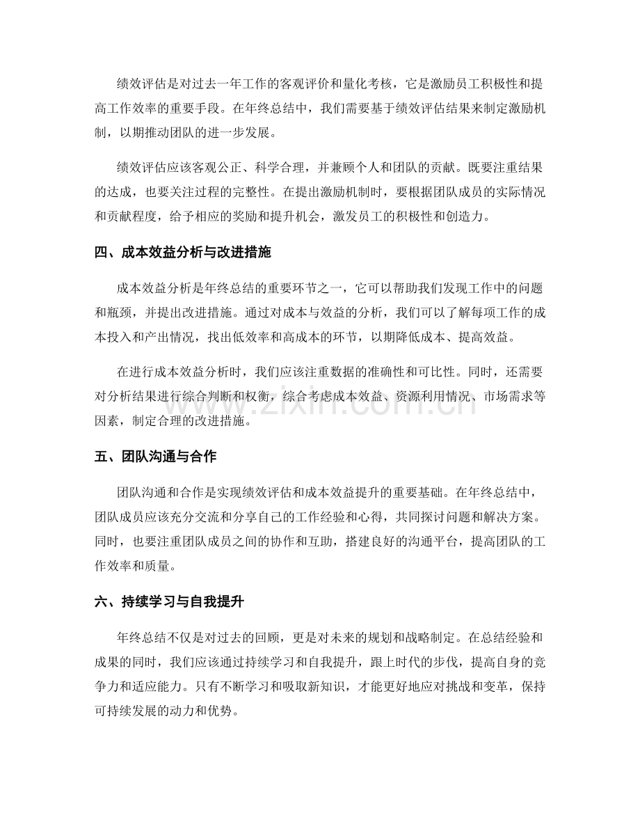 年终总结中成本效益与绩效评估.docx_第2页