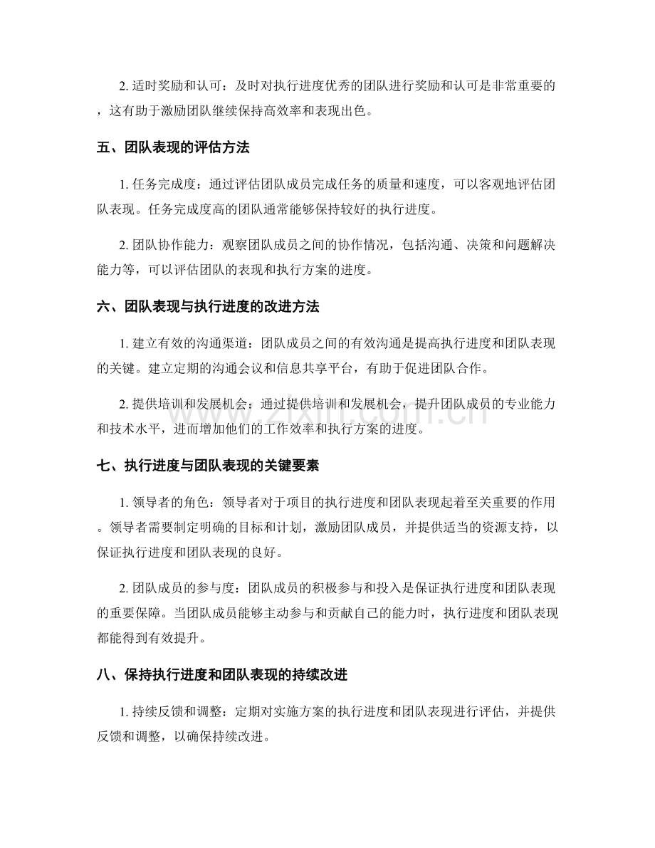 实施方案的执行进度与团队表现.docx_第2页