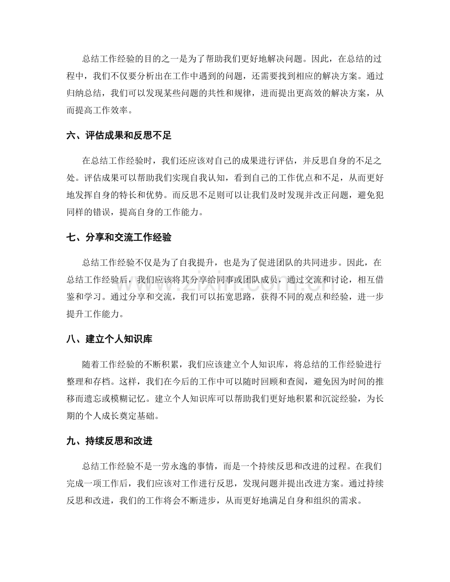 高效总结工作经验的方法.docx_第2页