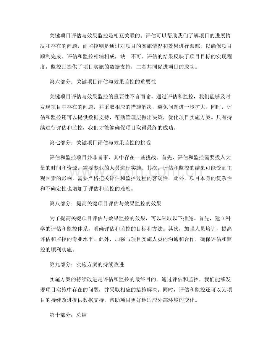 实施方案的关键项目评估与效果监控.docx_第2页