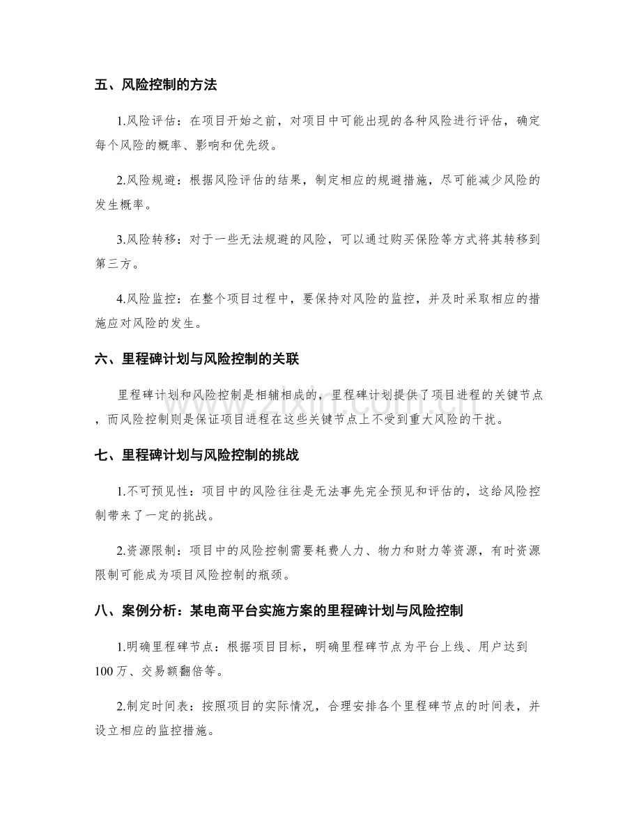 实施方案的里程碑计划与风险控制.docx_第2页