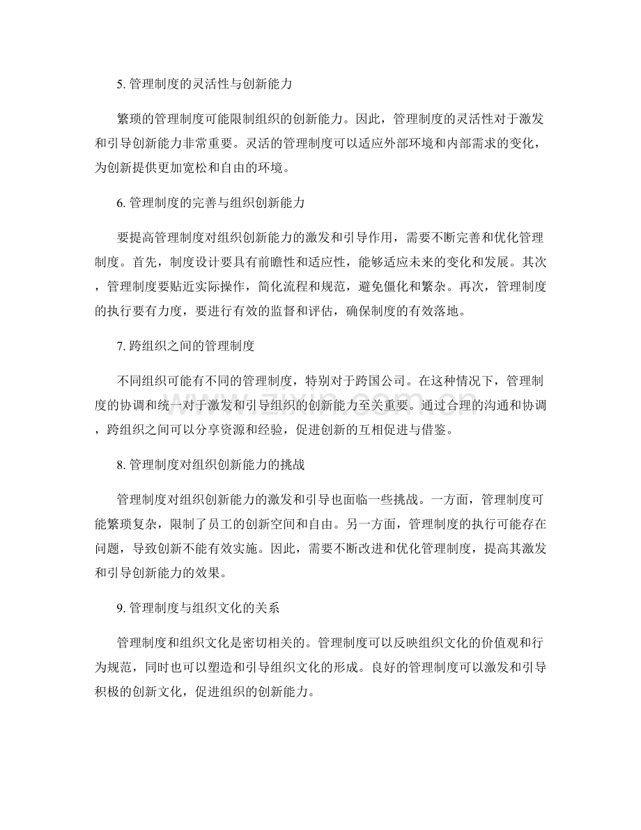 管理制度对组织创新能力的激发和引导.docx_第2页