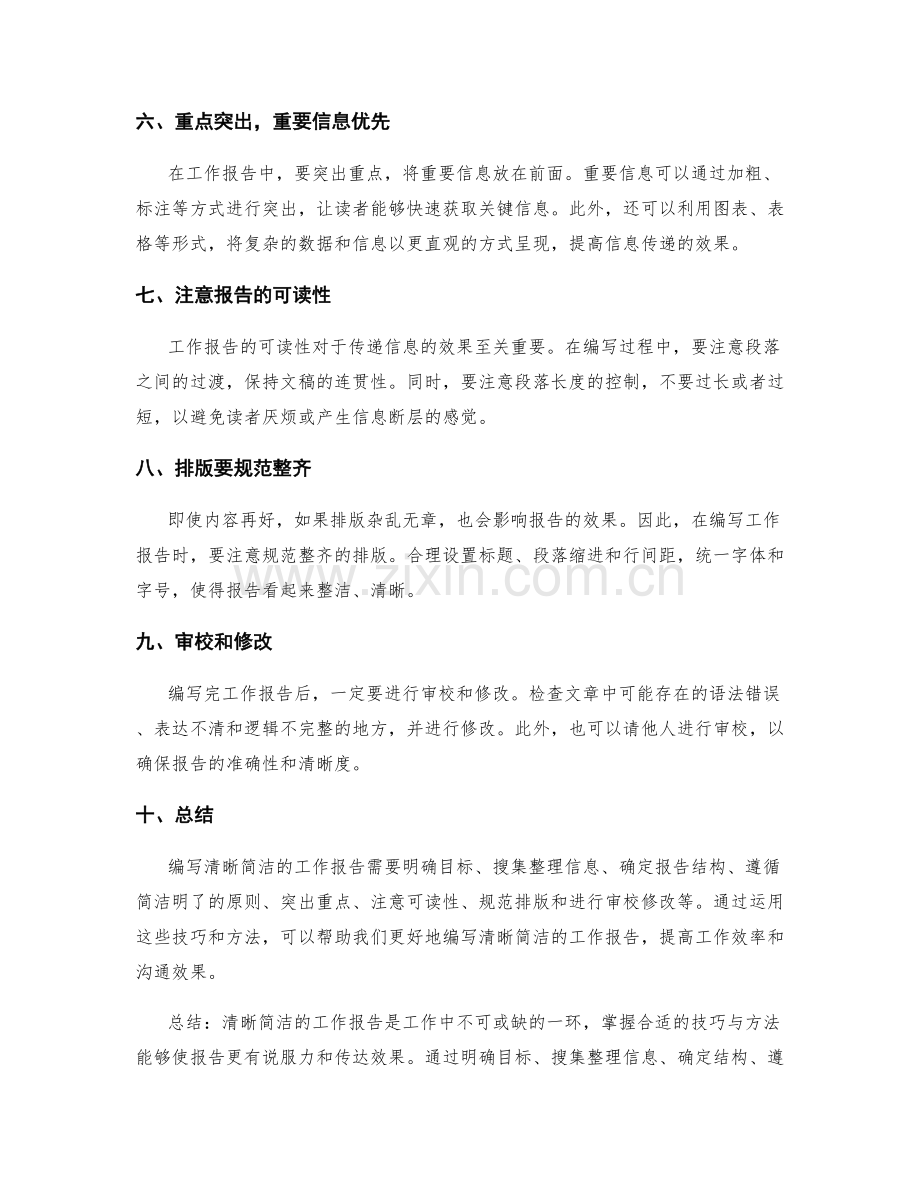 编写清晰简洁的工作报告的技巧与方法.docx_第2页