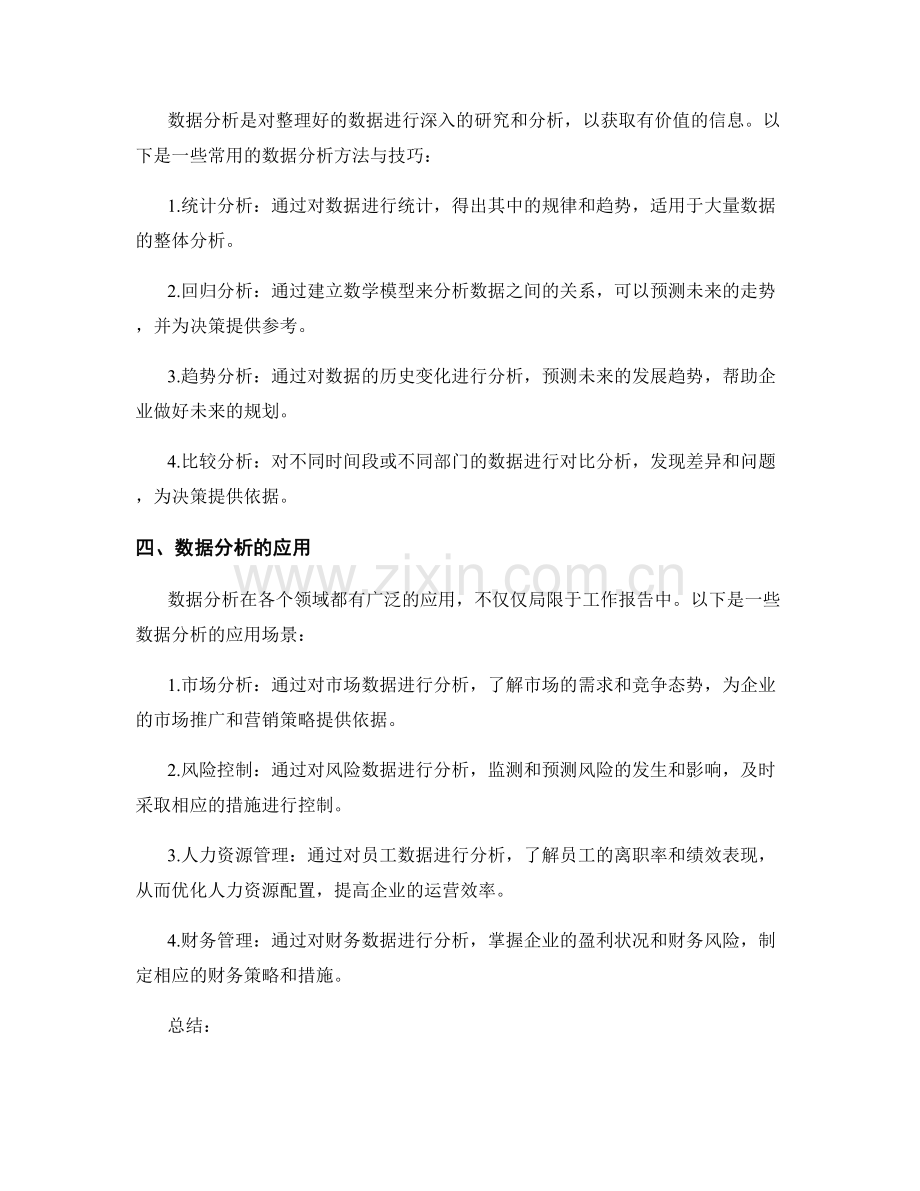 工作报告的数据整理与分析.docx_第2页