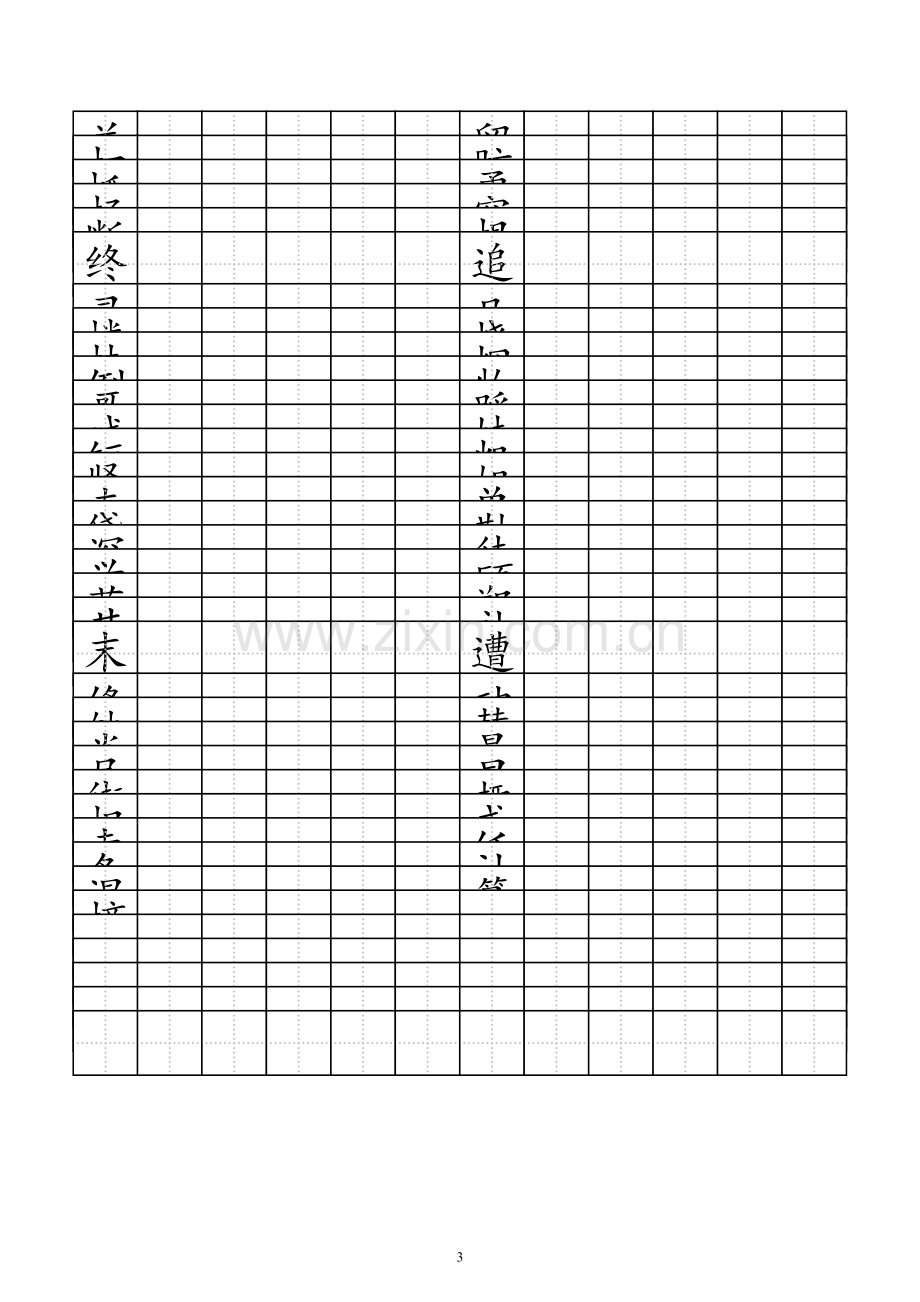 二年级下北师大版生字表标准田字格模板-word打印版.doc_第3页