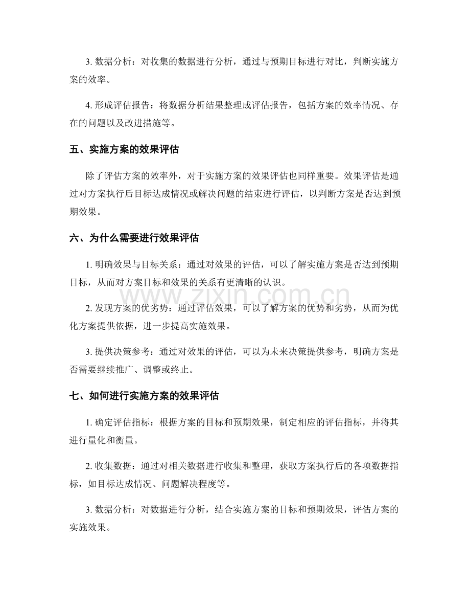 实施方案的效率与效果评估.docx_第2页