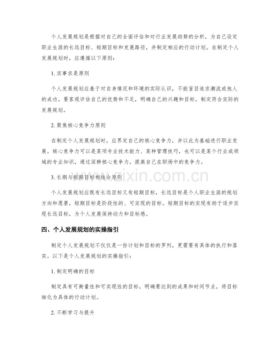 年终总结的核心指标统计和个人发展规划的制定原则及实操指引.docx_第2页