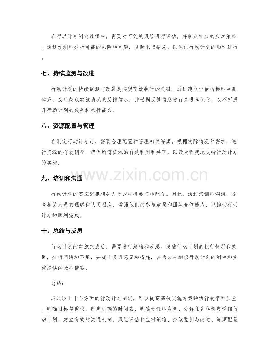 高效实施方案的行动计划制定.docx_第2页