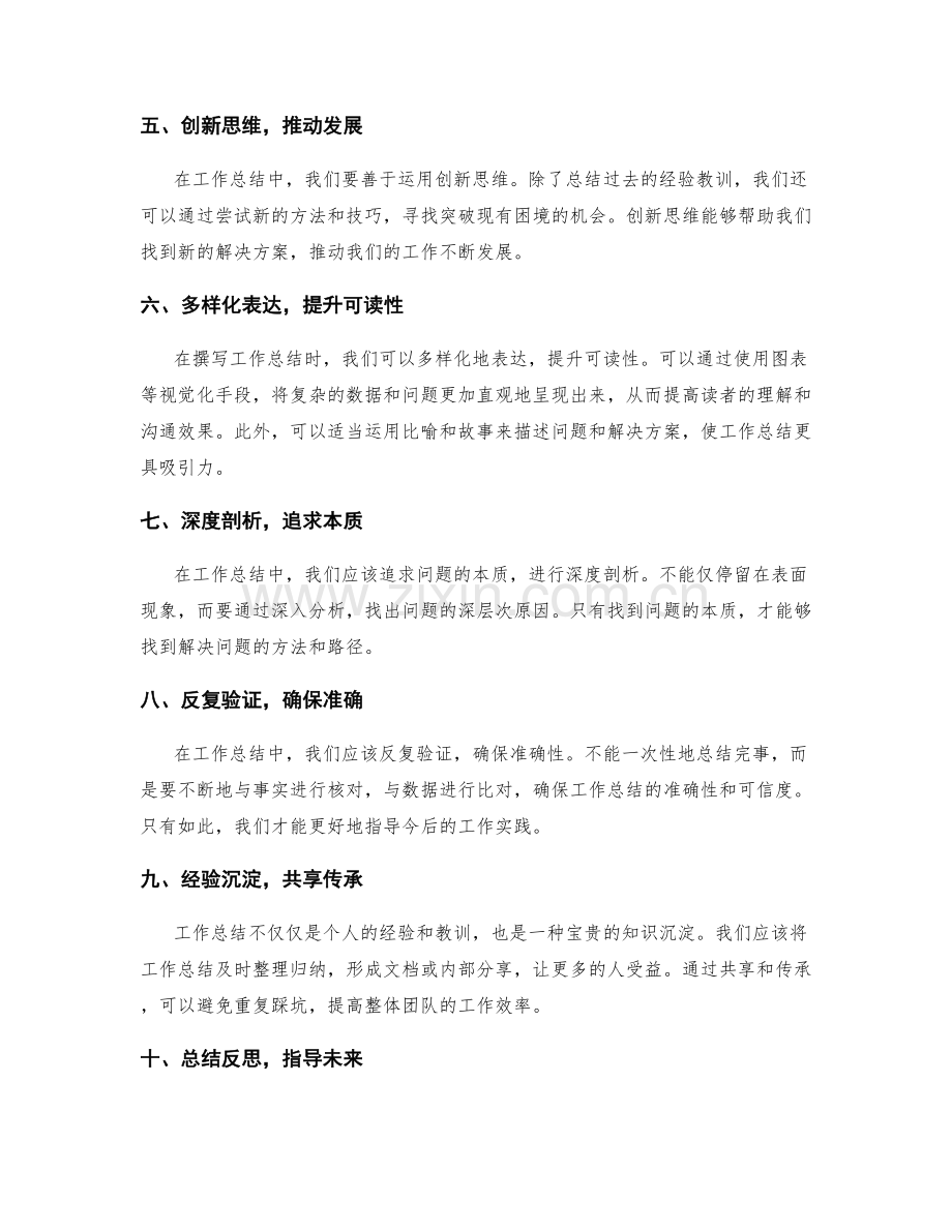 务实思考工作总结的改进和创新.docx_第2页