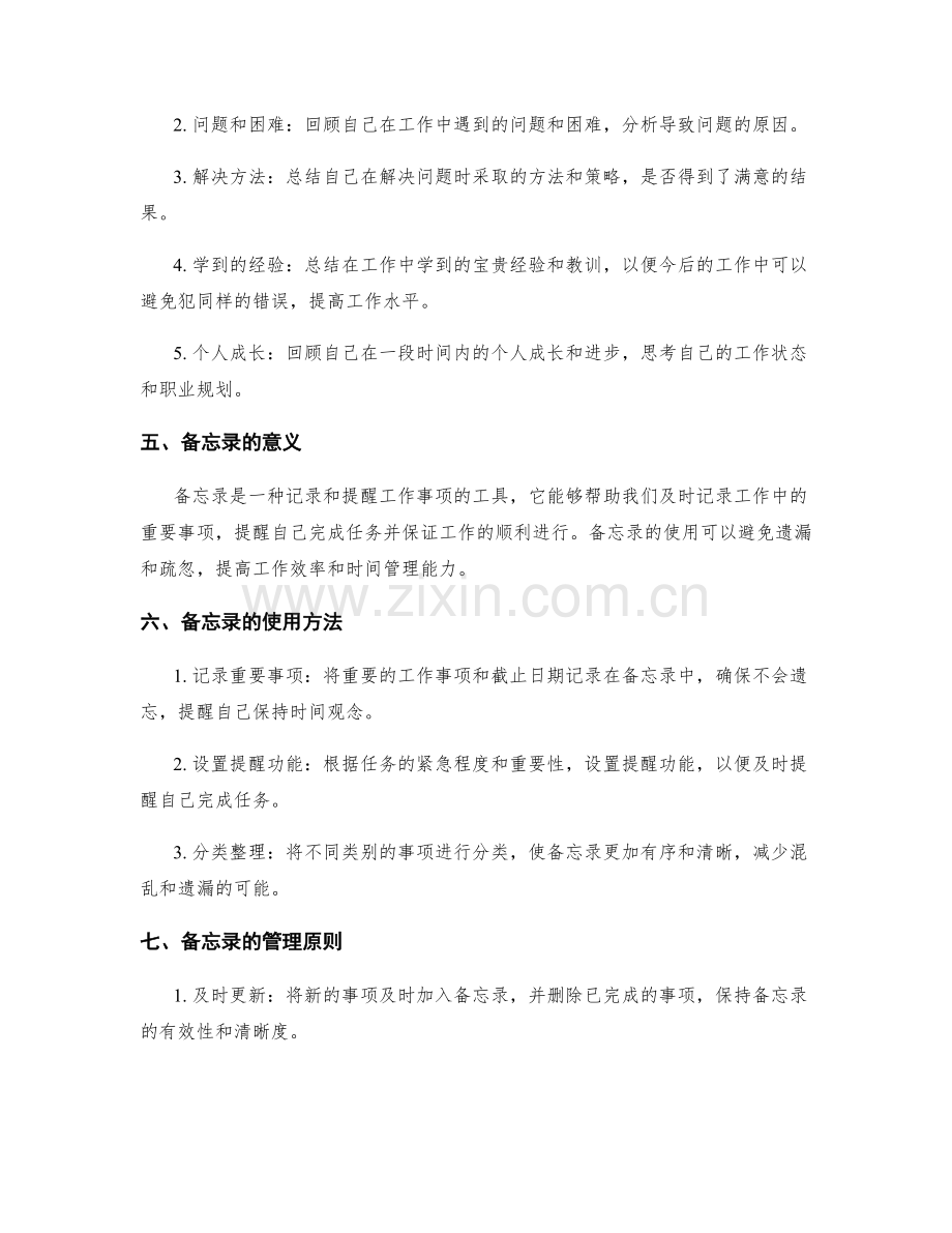 工作总结的重要事项和备忘录.docx_第2页