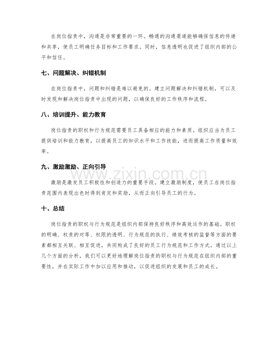 岗位职责的职权与行为规范.docx_第2页