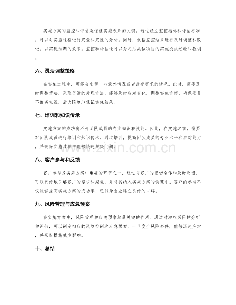 实施方案的关键环节与执行计划.docx_第2页