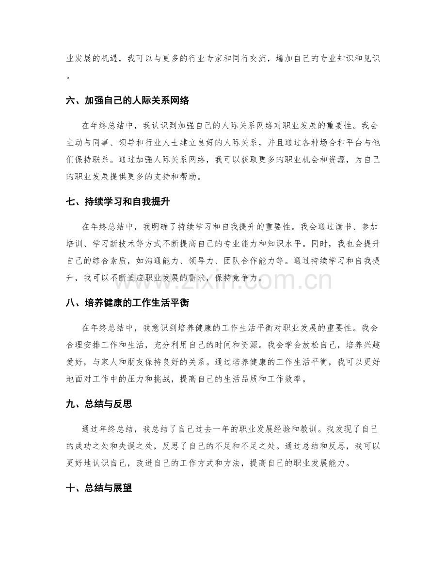 年终总结对职业发展的推动.docx_第2页