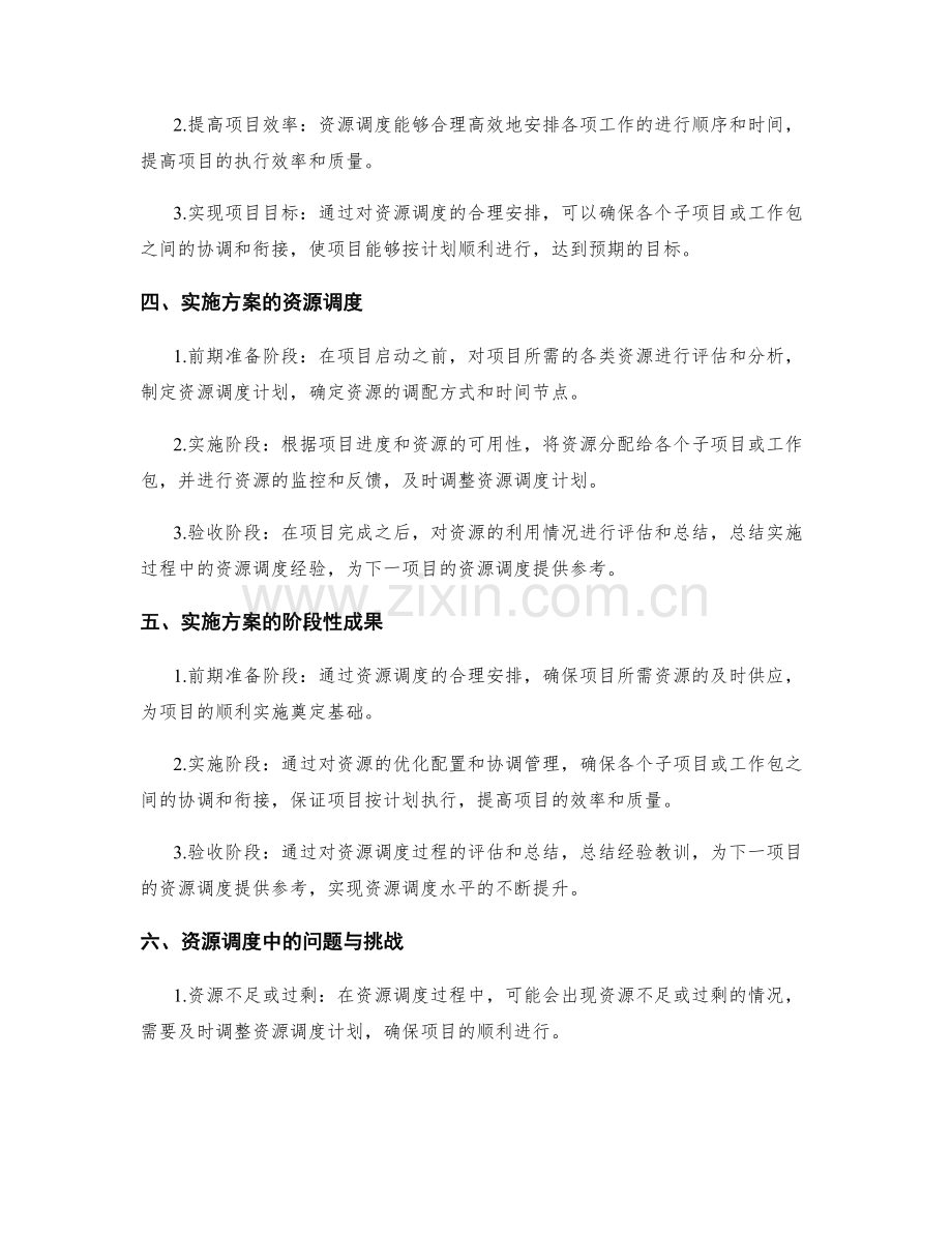 实施方案的资源调度和阶段性成果.docx_第2页