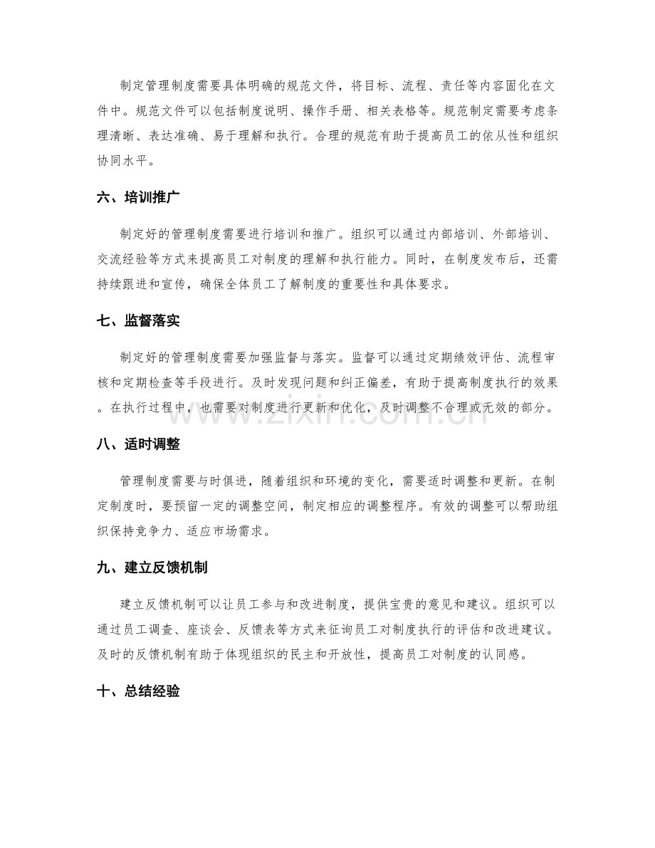 管理制度的制定和实施过程.docx_第2页