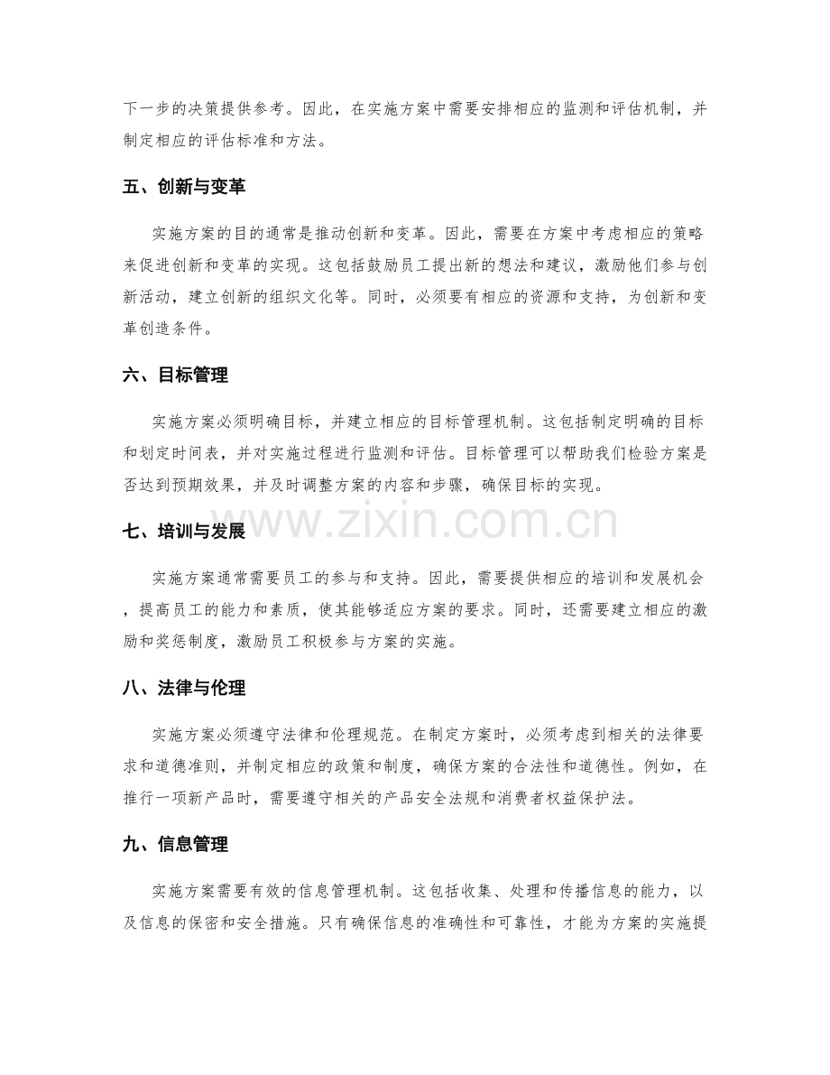 实施方案中需考虑的关键因素与策略.docx_第2页