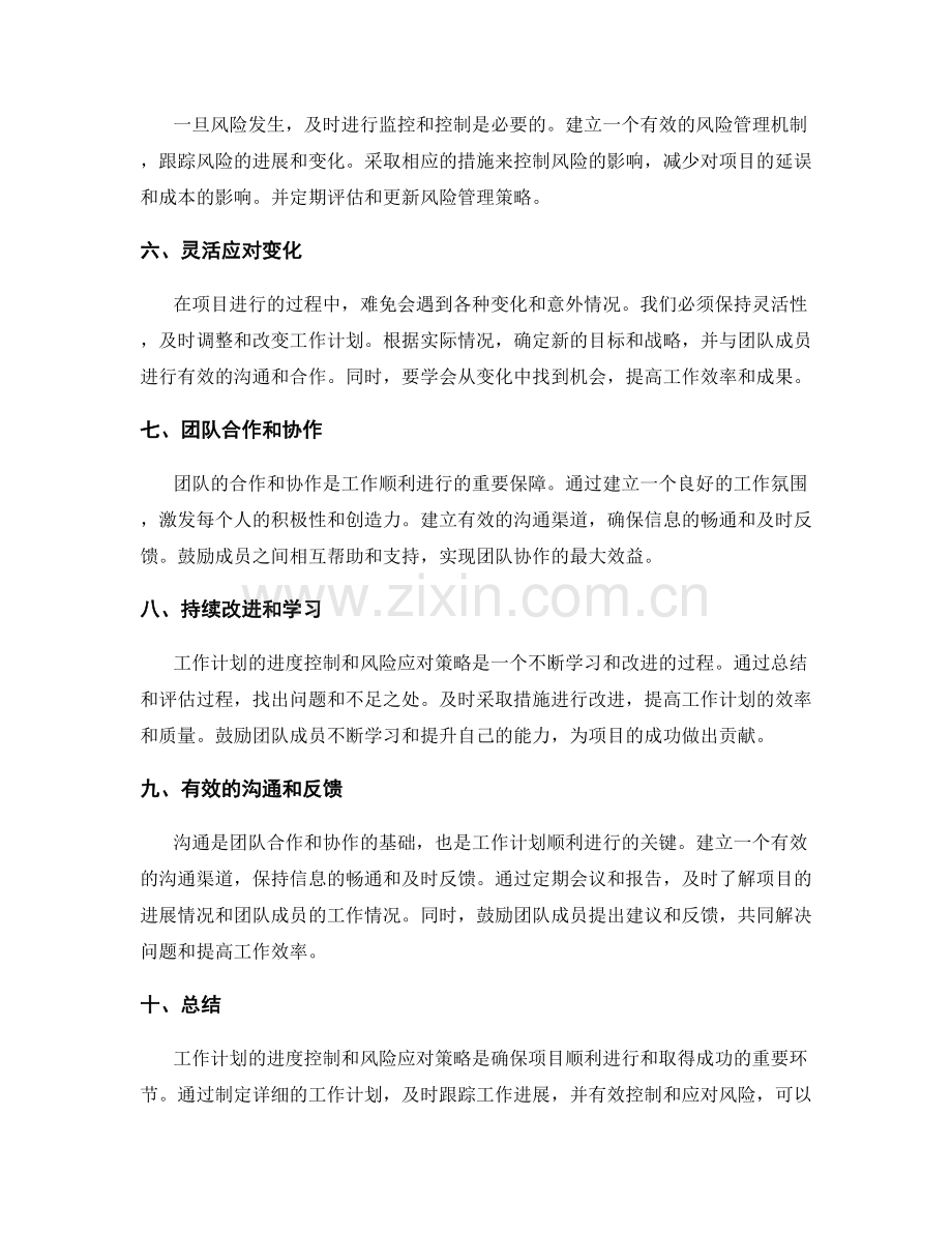 工作计划的进度控制和风险应对策略.docx_第2页