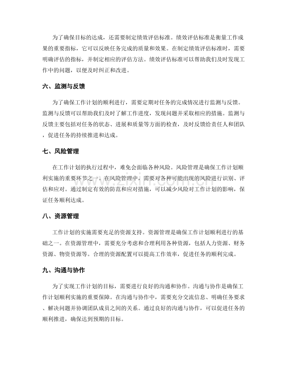 工作计划的关键节点与任务达成.docx_第2页