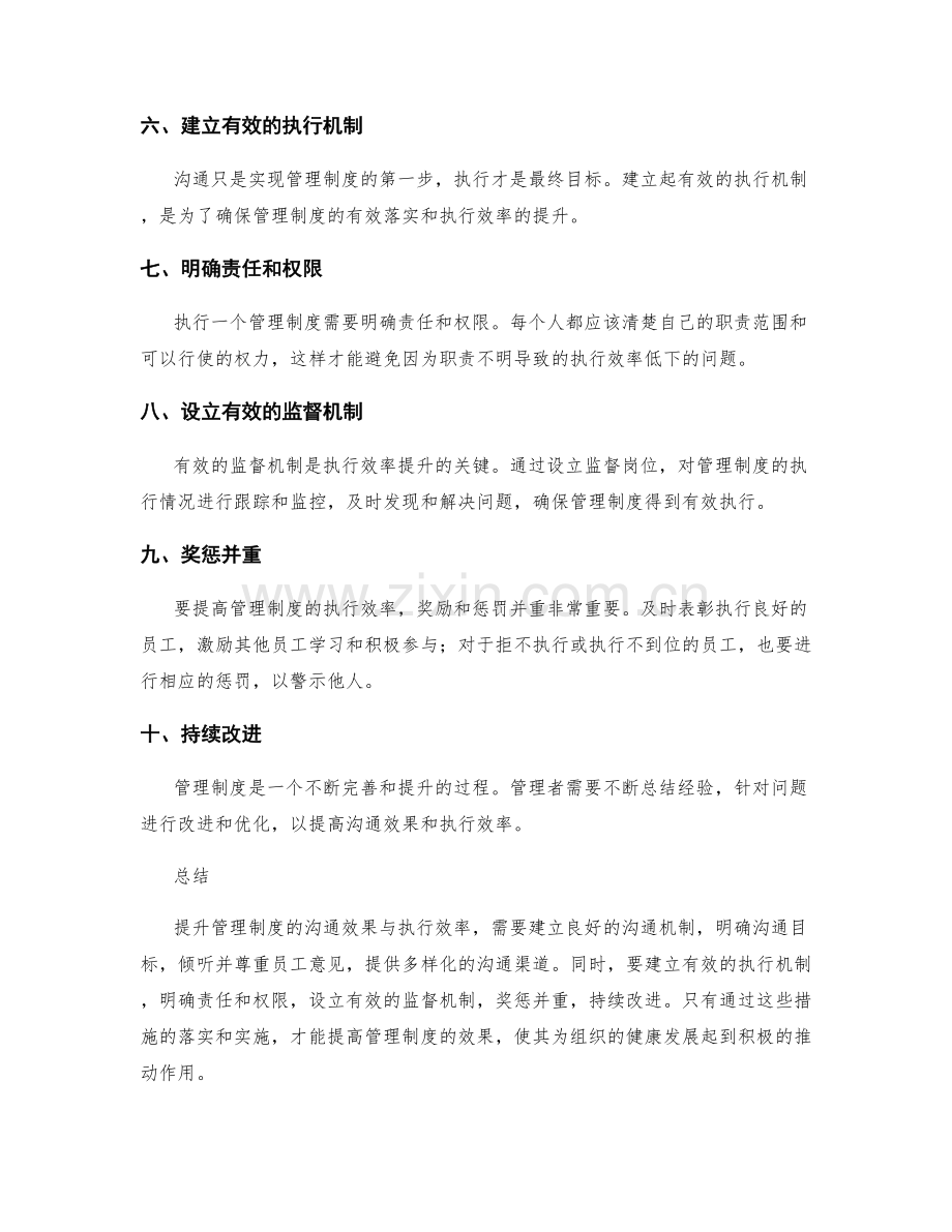 提升管理制度的沟通效果与执行效率.docx_第2页