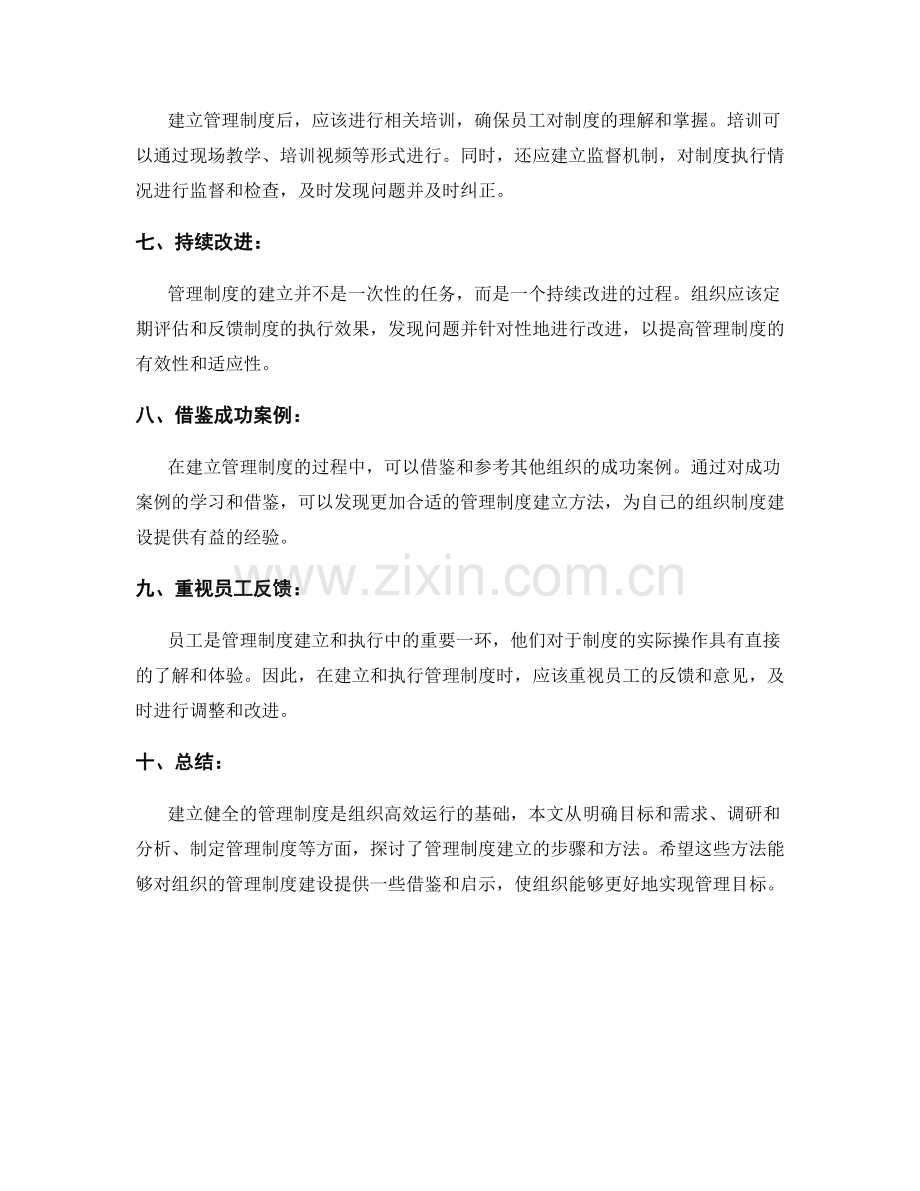 管理制度建立的步骤和方法.docx_第2页