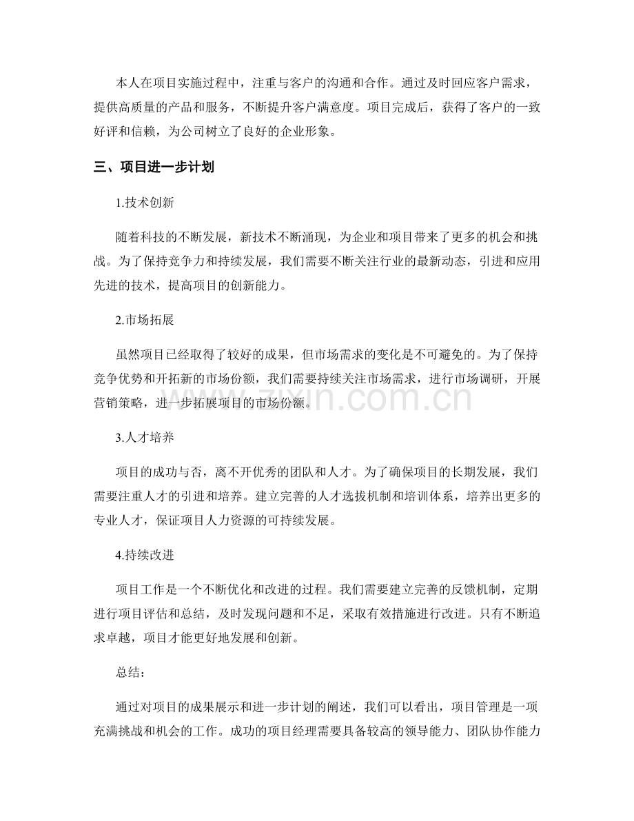 工作总结的成果展示与进一步计划.docx_第2页