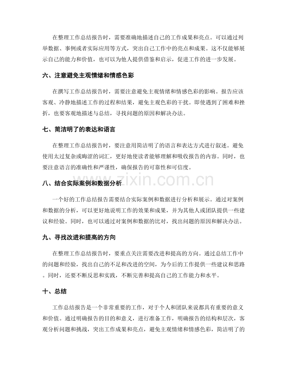 整理工作总结报告的要点和技巧.docx_第2页