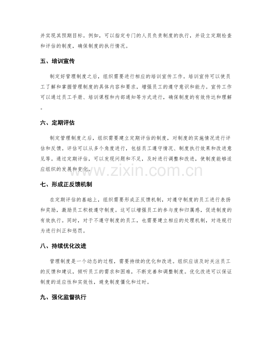 有效制定管理制度的关键环节与步骤.docx_第2页