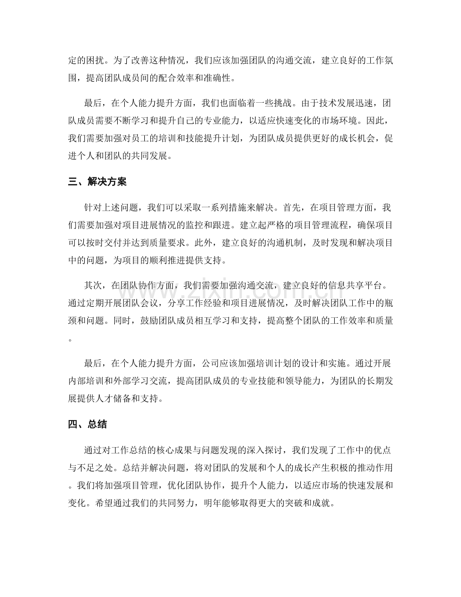 工作总结的核心成果与问题发现.docx_第2页