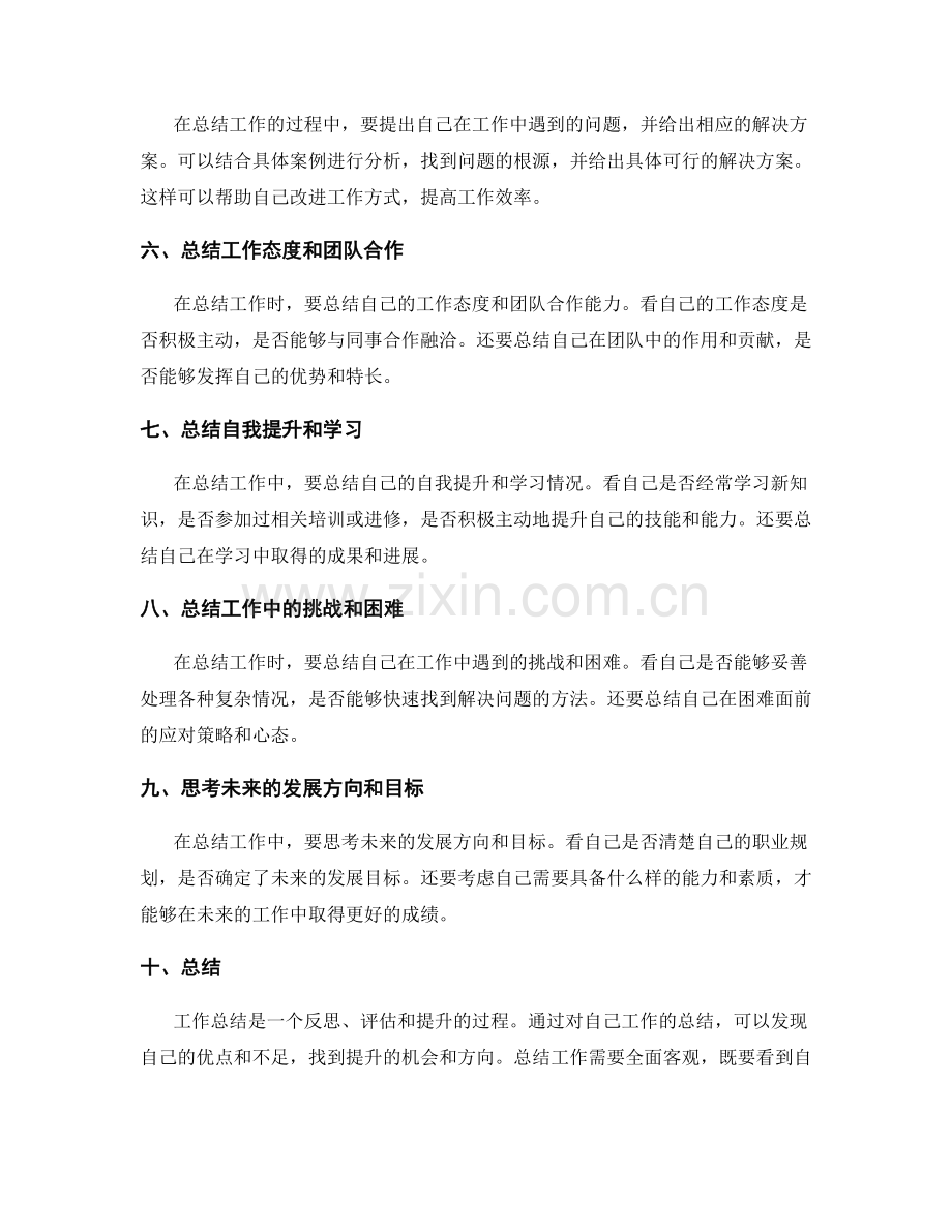 工作总结的整体思路和重点突出.docx_第2页