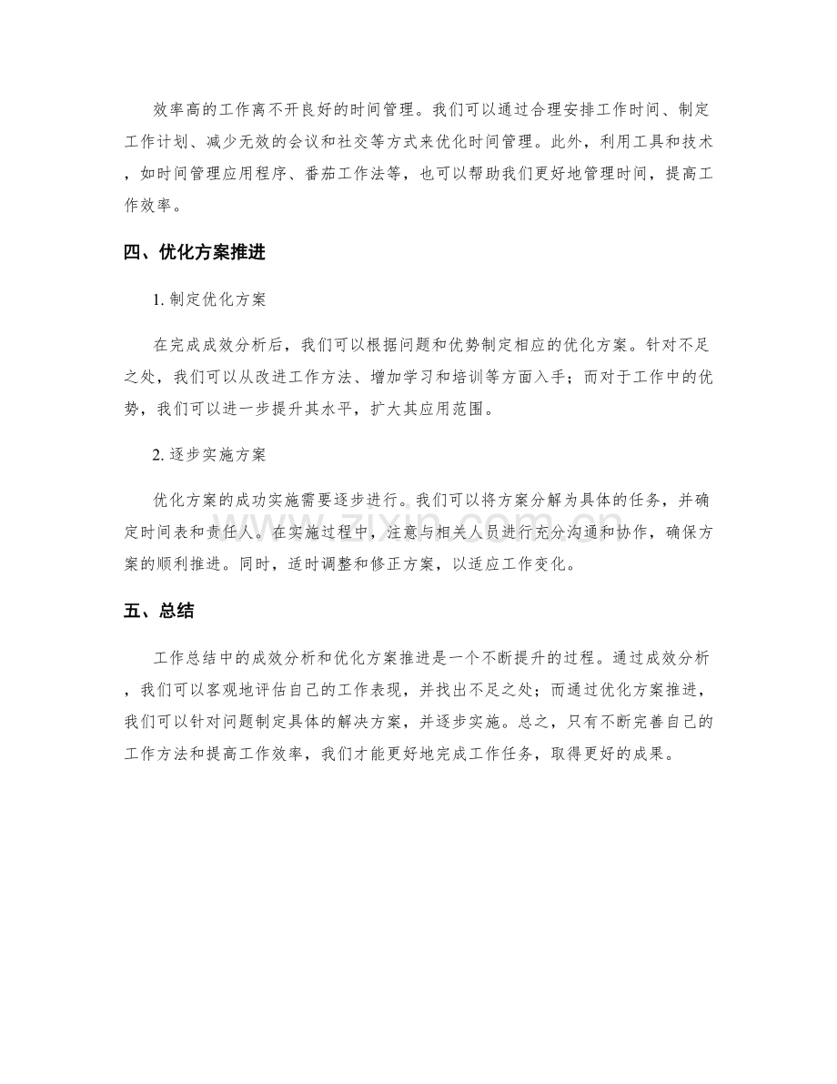 工作总结中的成效分析和优化方案推进.docx_第2页