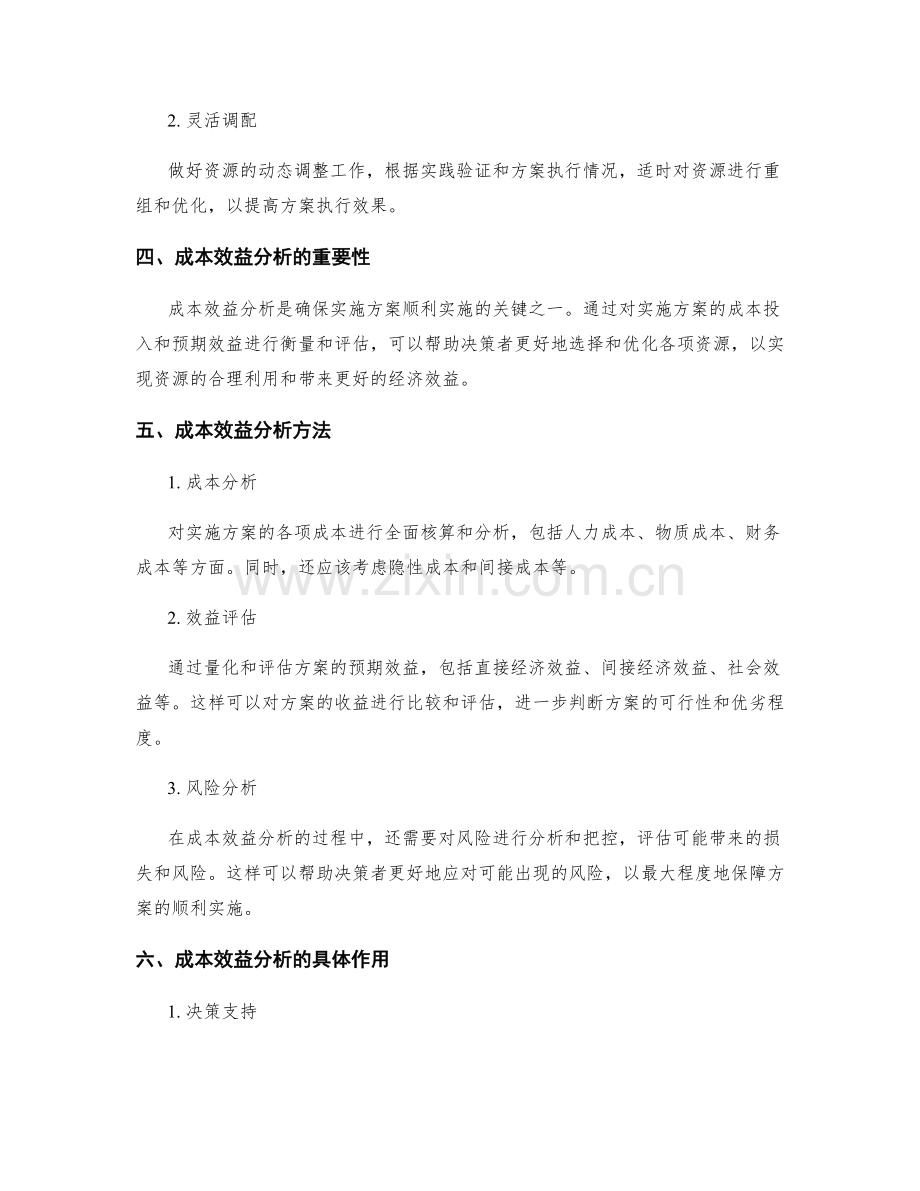 实施方案的资源配备和成本效益分析.docx_第2页