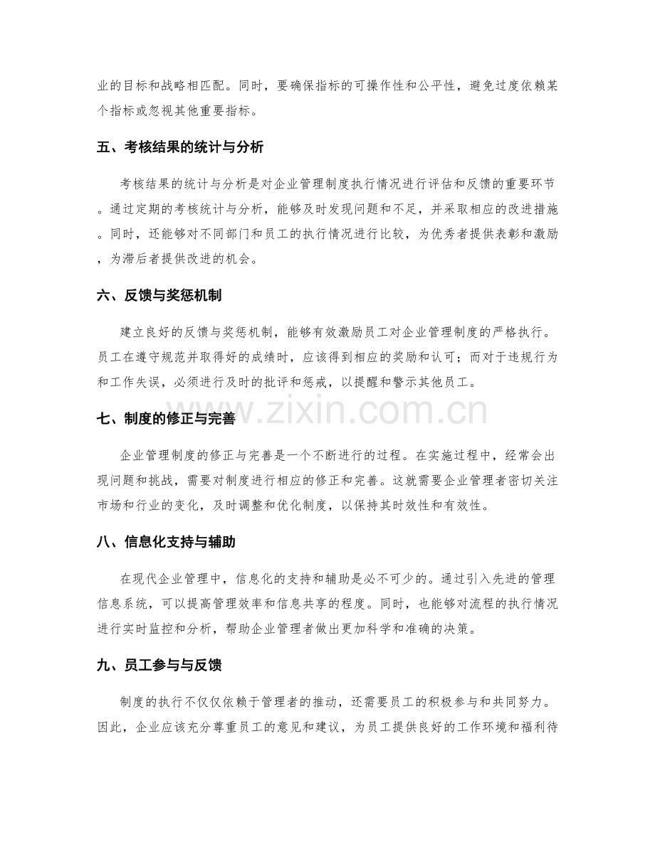 企业管理制度的流程规范与考核机制.docx_第2页