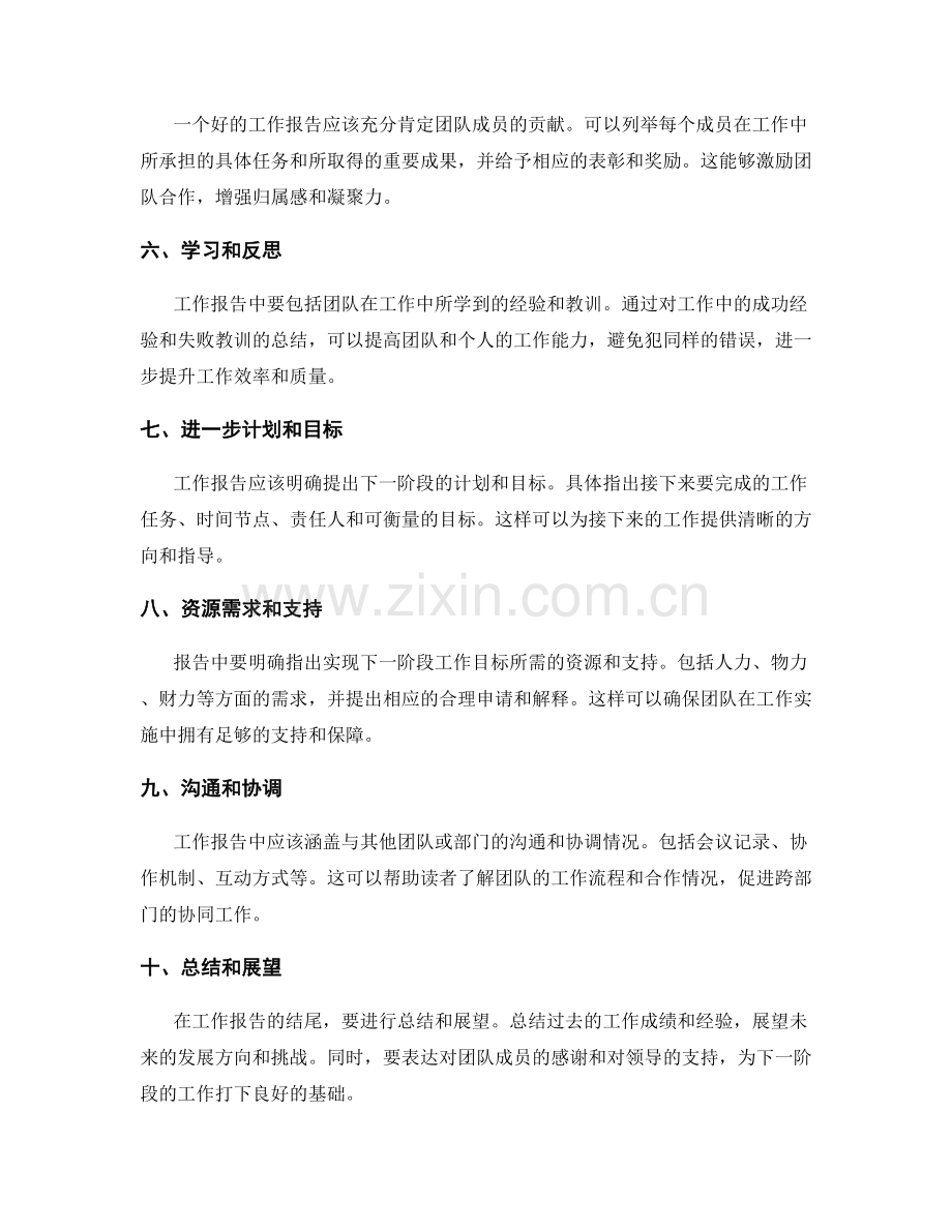 完善的工作报告整理要点.docx_第2页