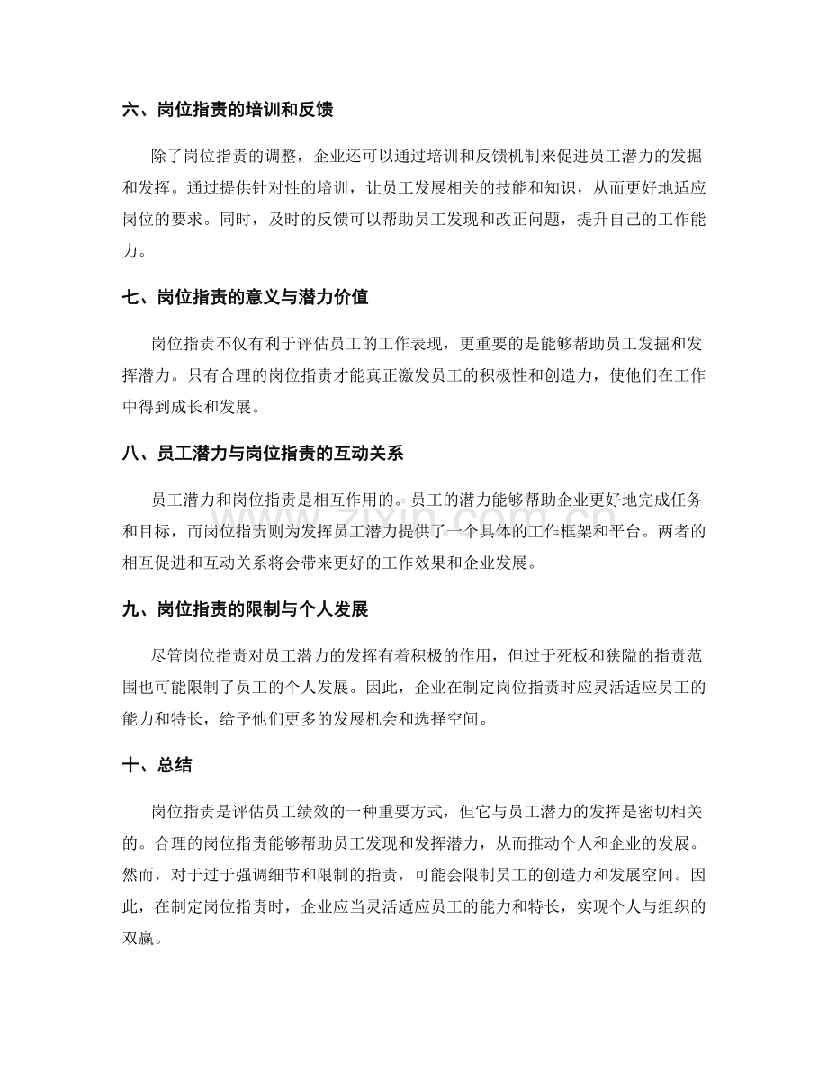 岗位职责与员工潜力之间的关系.docx_第2页