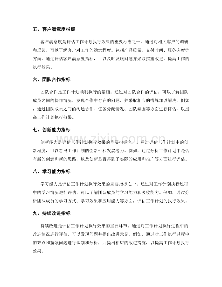 工作计划执行效果评估指标分析.docx_第2页