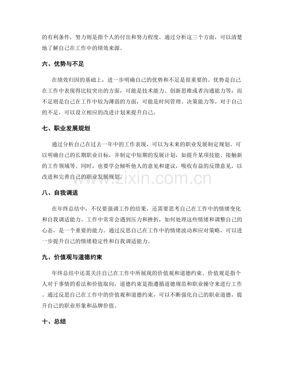 年终总结的绩效归因分析.docx_第2页