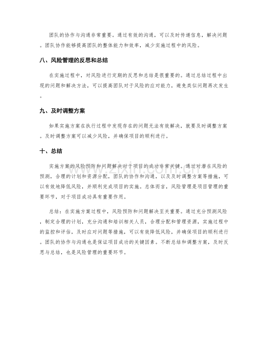 实施方案的风险预防和问题解决.docx_第2页