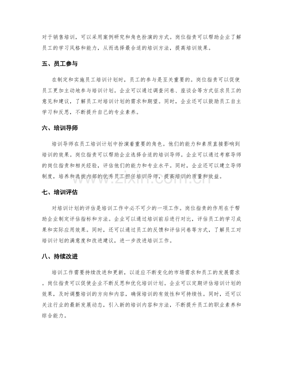 岗位职责与员工培训计划.docx_第2页