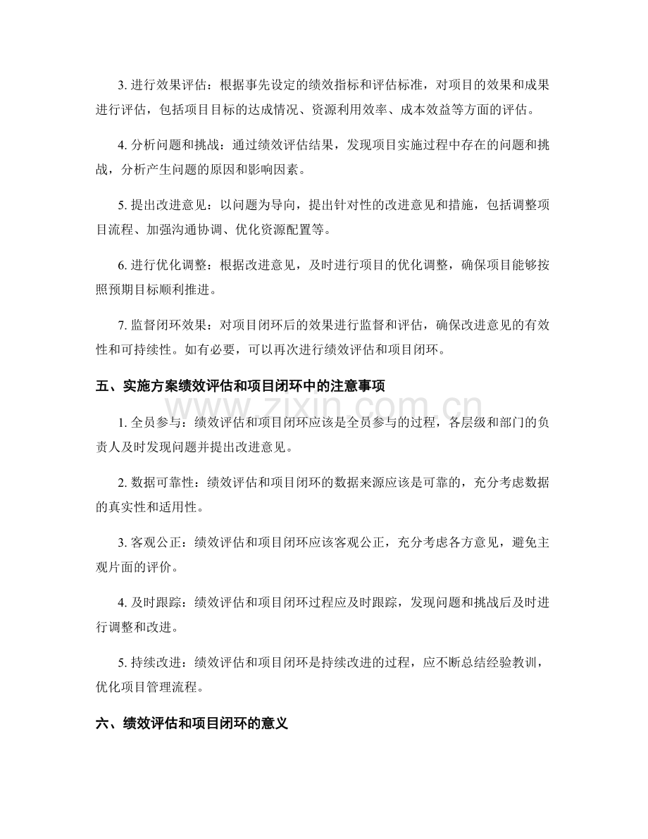 实施方案的绩效评估和项目闭环.docx_第2页