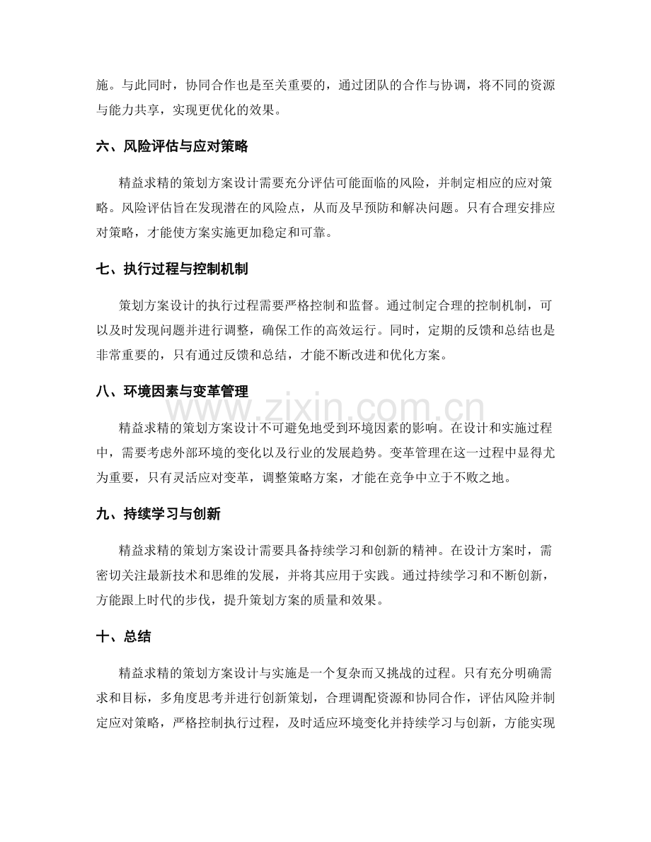 精益求精的策划方案设计与实施.docx_第2页