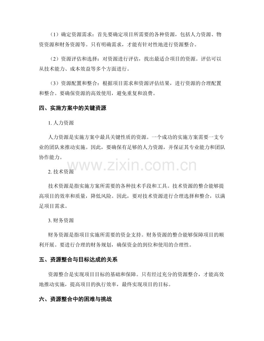 实施方案中的资源整合与目标达成.docx_第2页