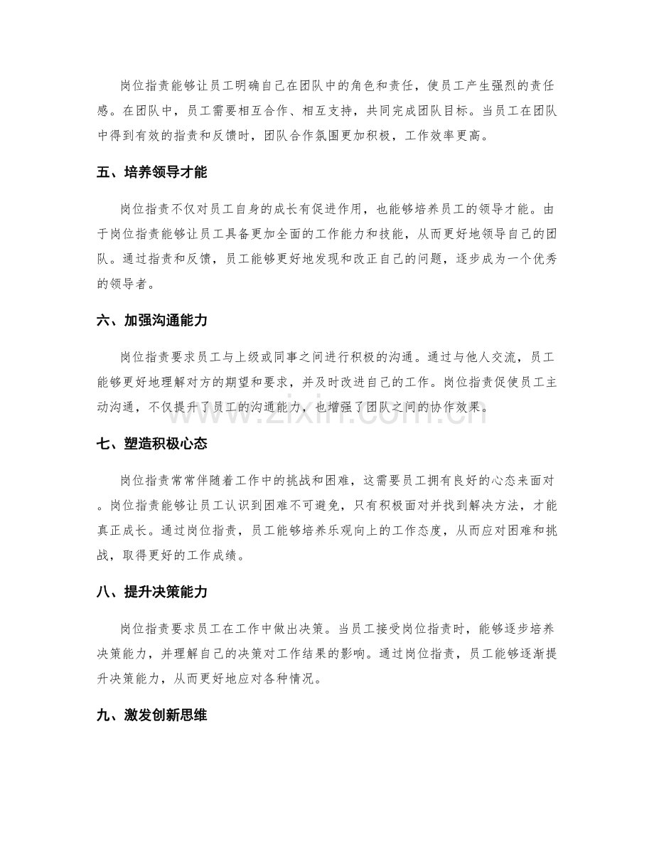 岗位职责与领导力发展的关联性.docx_第2页