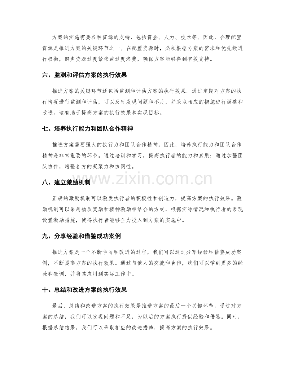 高效推进实施方案的关键环节.docx_第2页