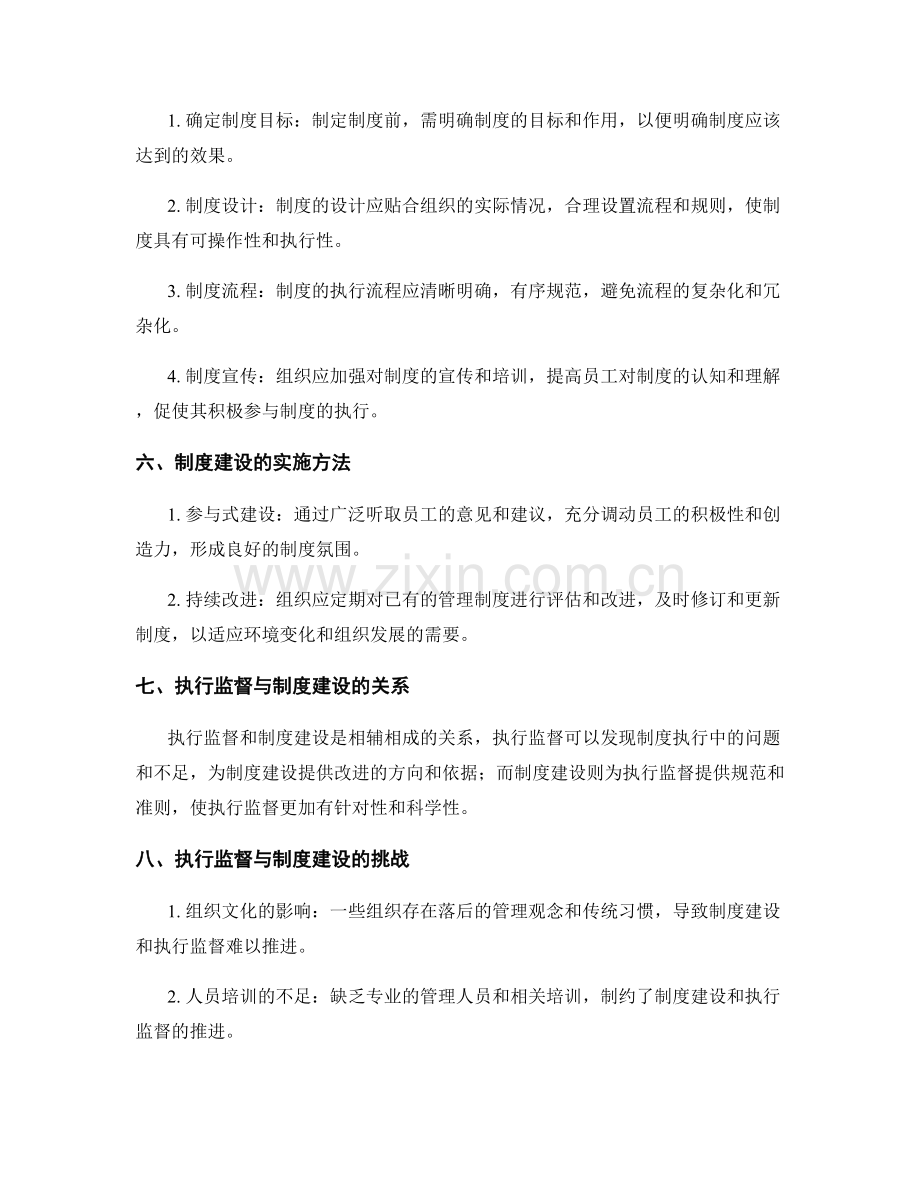 管理制度的执行监督与制度建设.docx_第2页