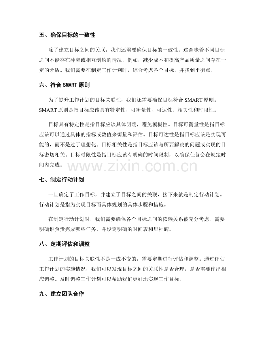 工作计划的目标关联性提升.docx_第2页