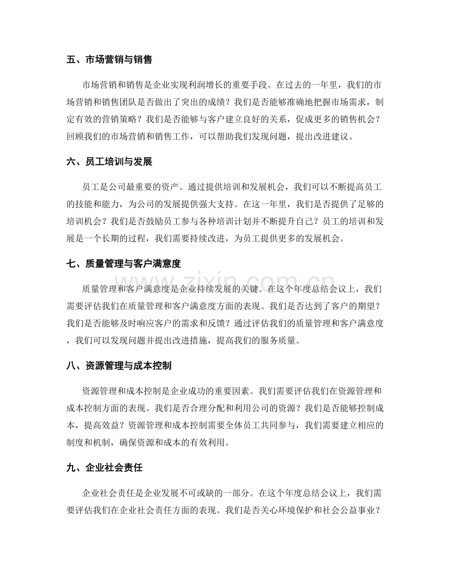 年终总结会议.docx_第2页