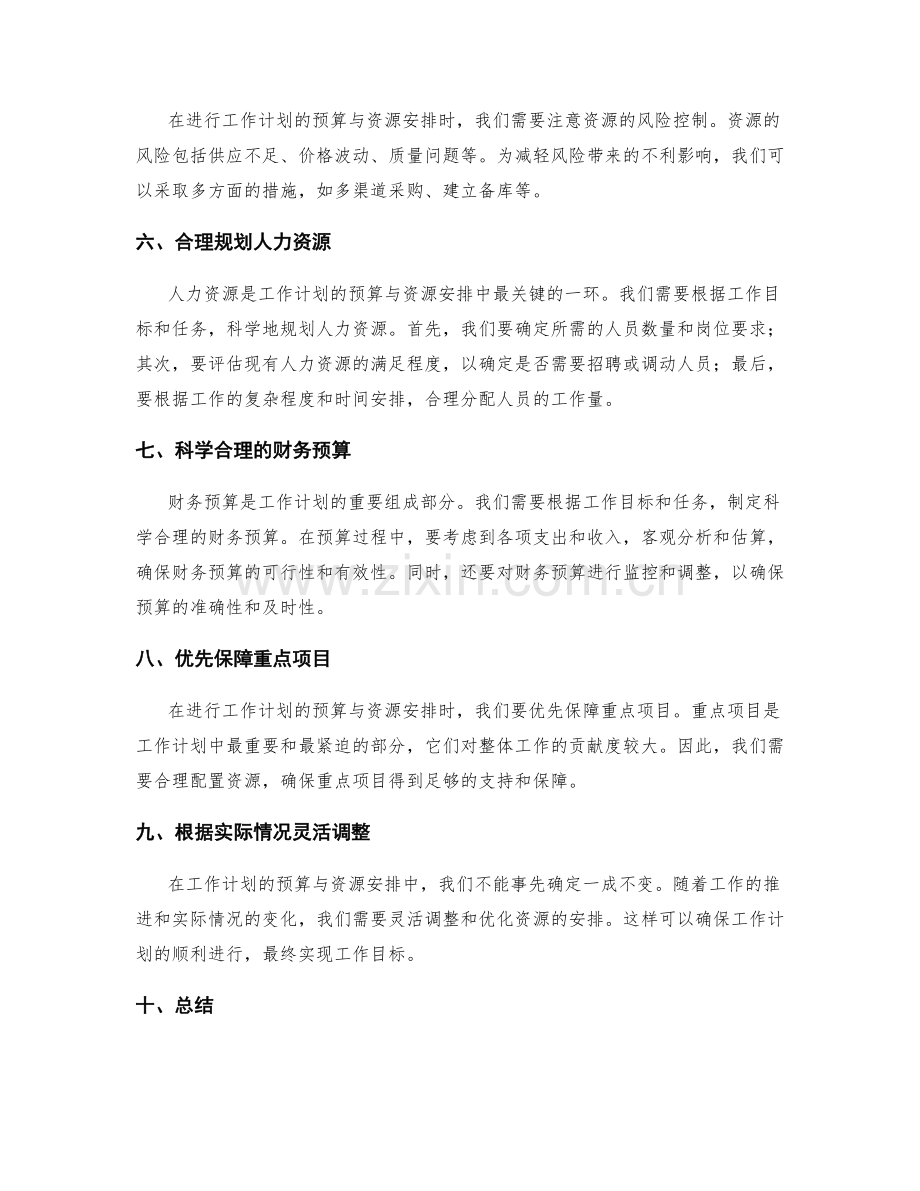 工作计划的预算与资源安排原则.docx_第2页