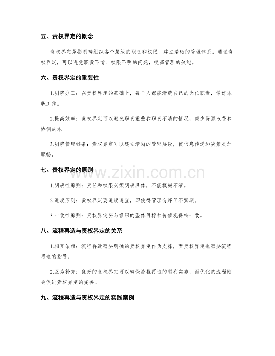 管理制度的流程再造与责权界定.docx_第2页