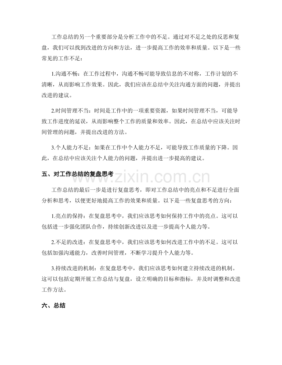 工作总结的亮点总结与复盘思考.docx_第2页