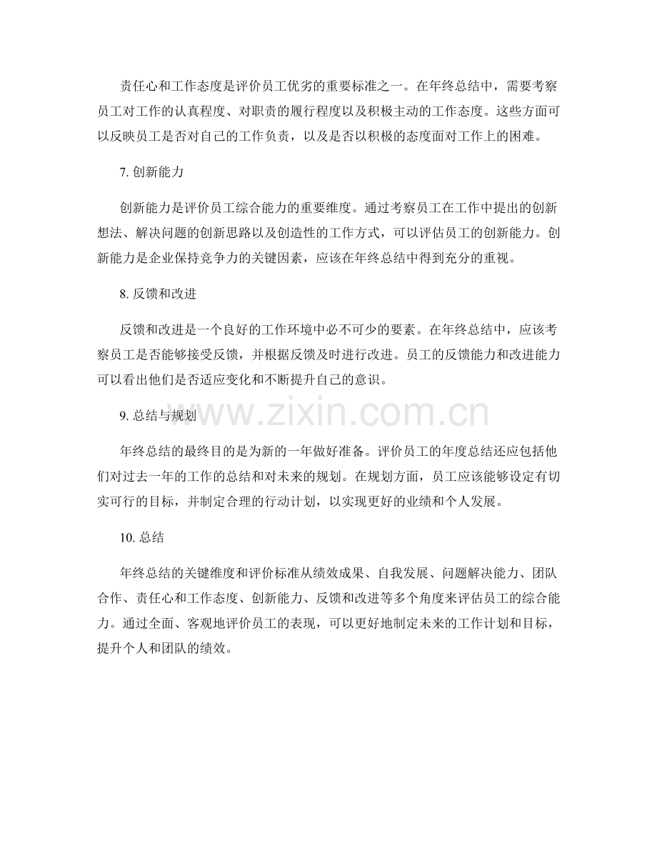 年终总结的关键维度和评价标准.docx_第2页